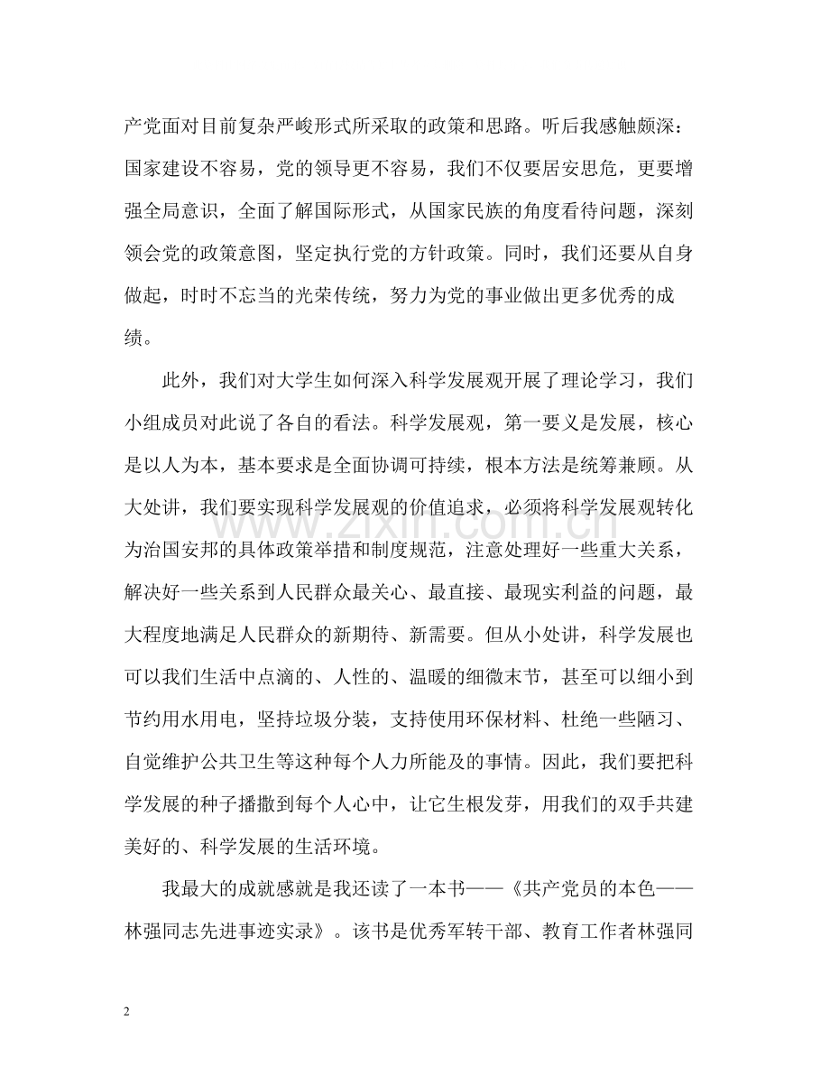 党校学习自我总结22.docx_第2页