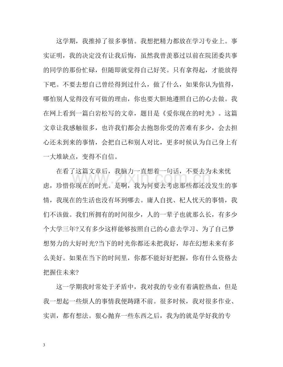 大学生期末个人总结2).docx_第3页