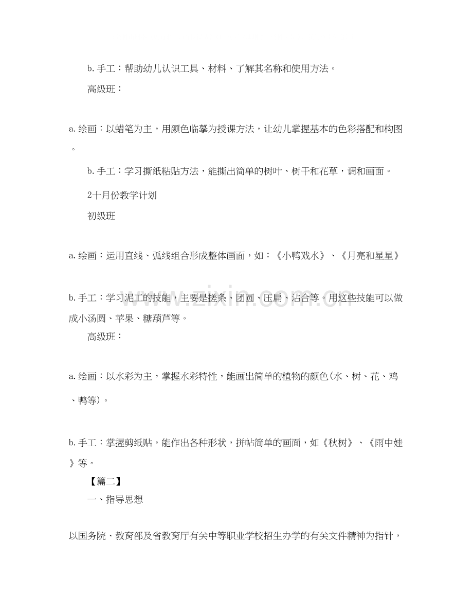 职业培训学校教学计划2.docx_第3页