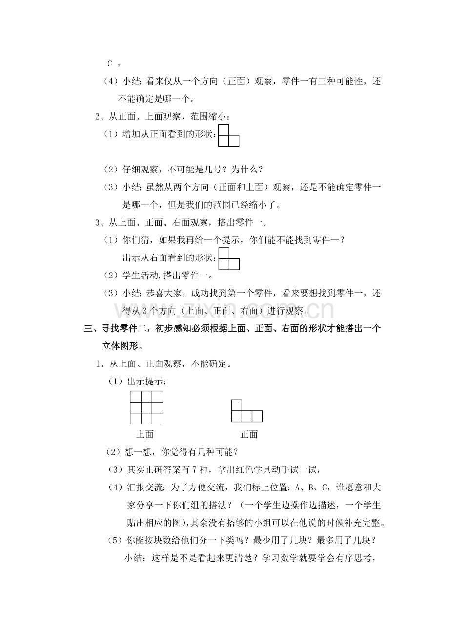 小学数学北师大2011课标版四年级《我说你搭》-(3).docx_第2页