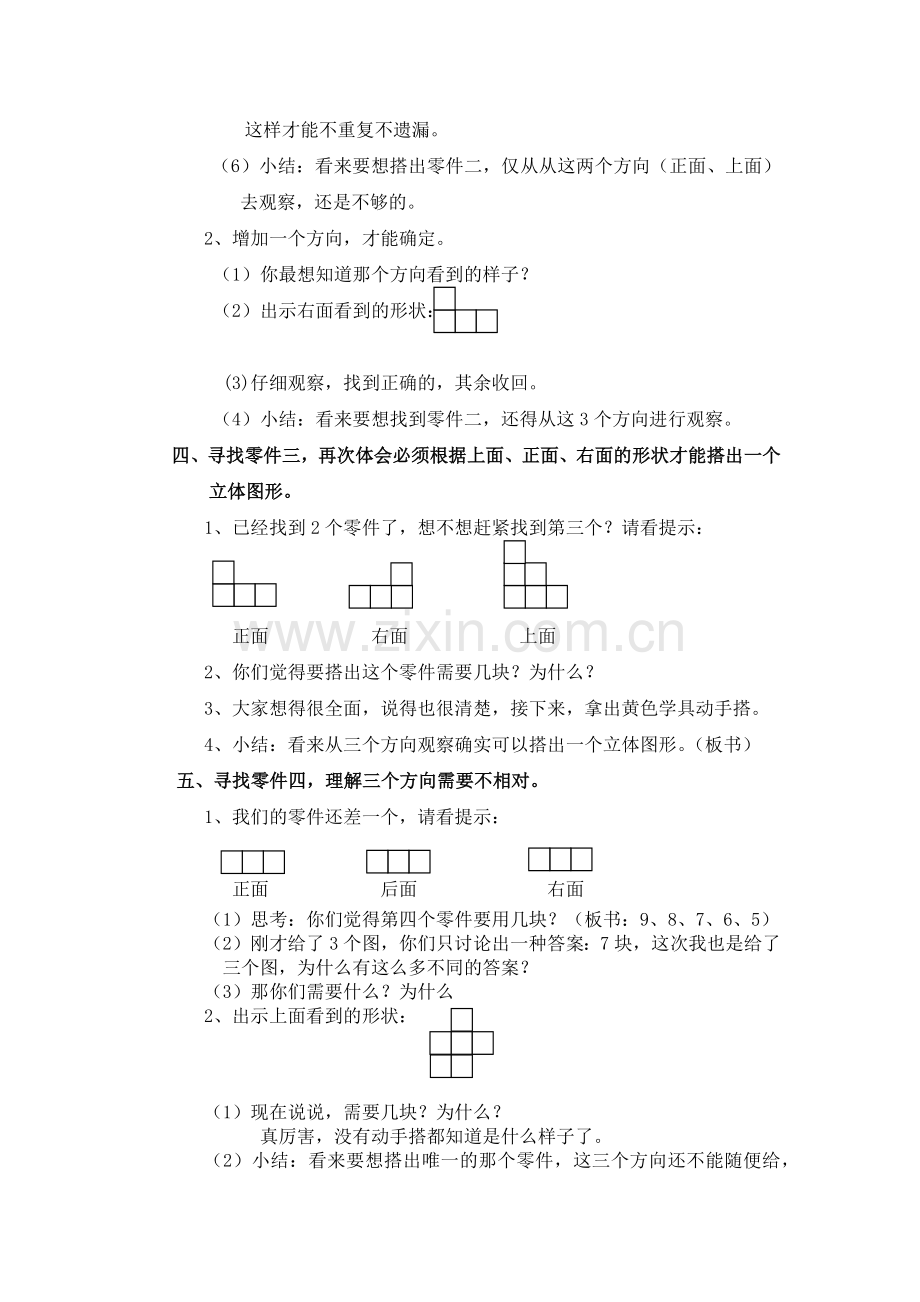 小学数学北师大2011课标版四年级《我说你搭》-(3).docx_第3页