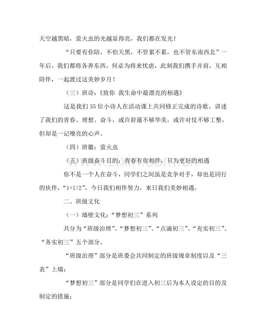 班主任工作范文班主任汇报材料：“萤火虫班”的自我成长.doc_第2页