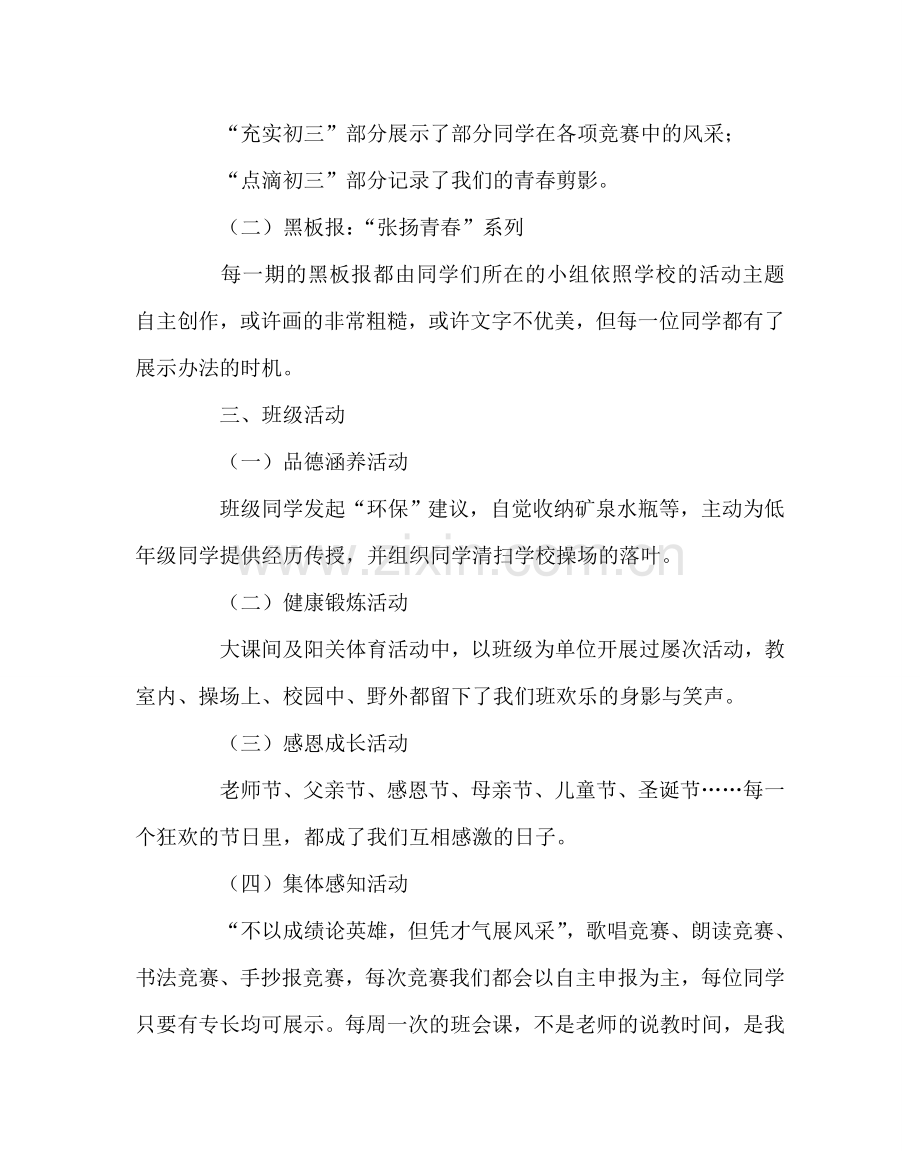 班主任工作范文班主任汇报材料：“萤火虫班”的自我成长.doc_第3页