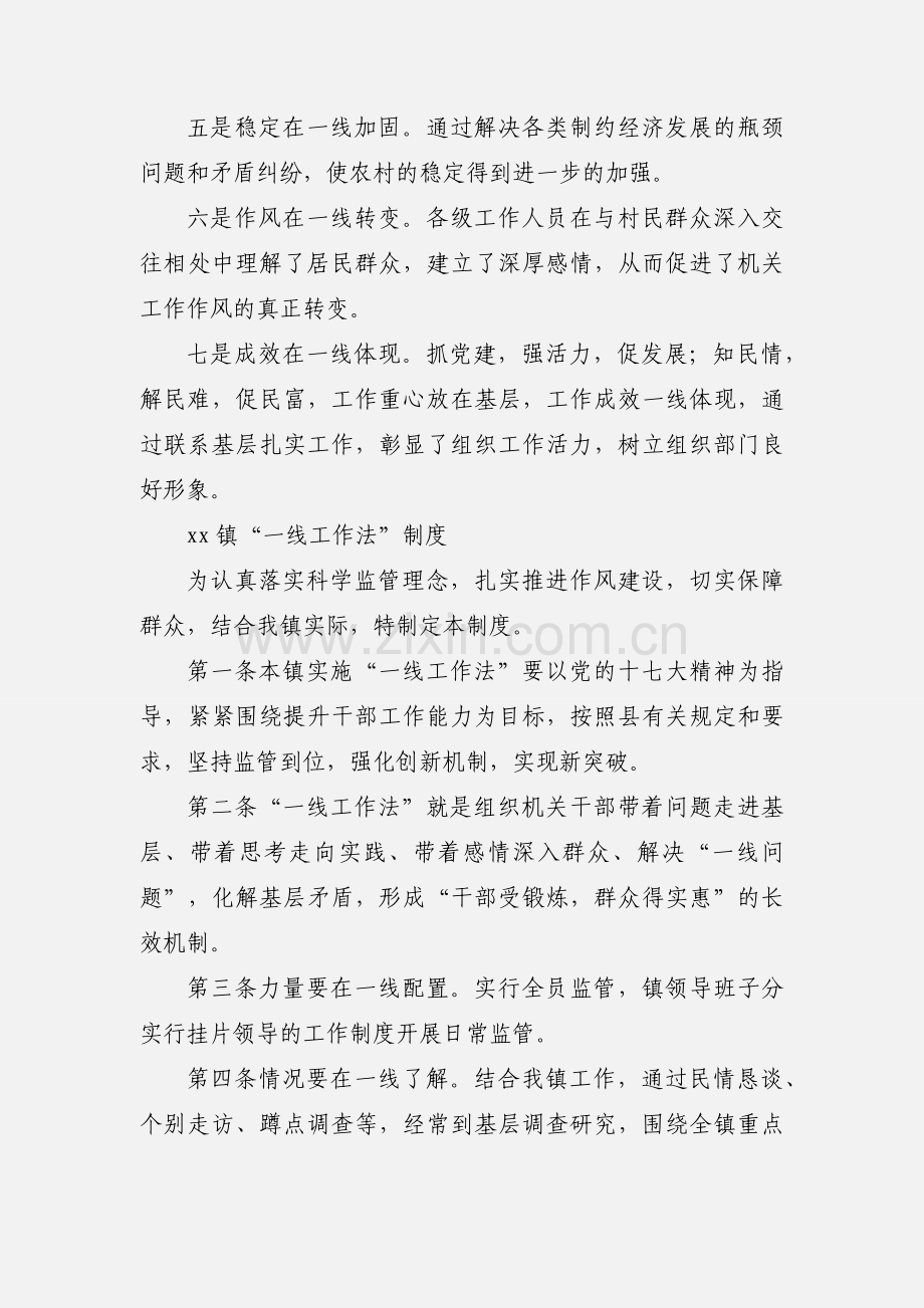 乡镇一线工作法制度.docx_第2页