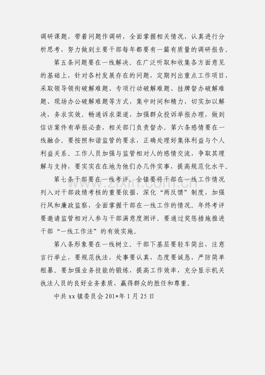 乡镇一线工作法制度.docx_第3页