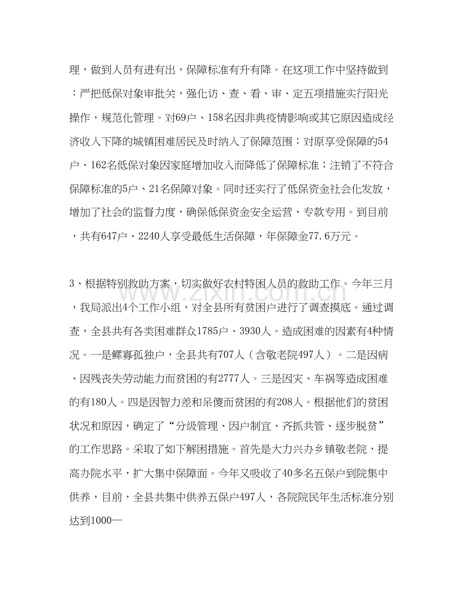 县民政局年工作总结和年工作计划.docx_第2页