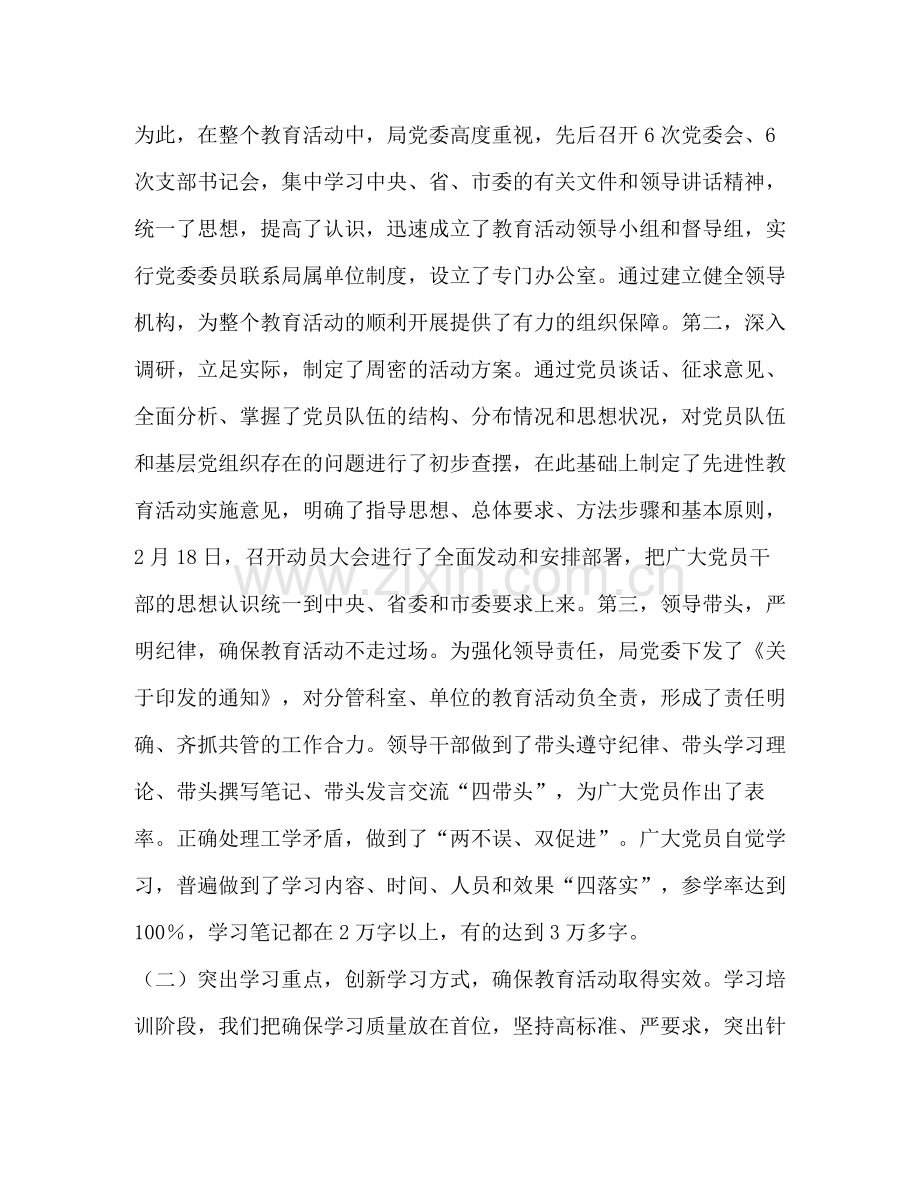 保持党员先进性教育活动总结会议讲话.docx_第2页