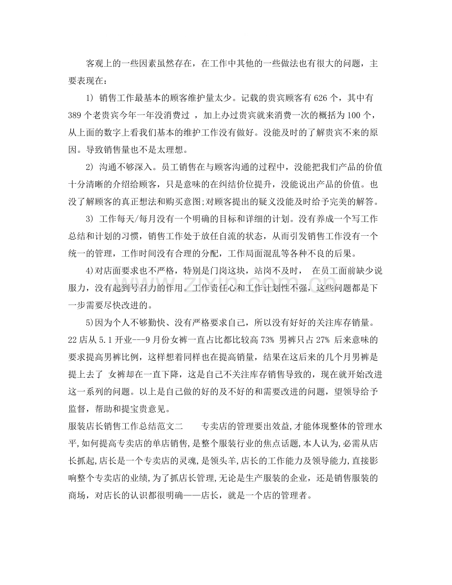 服装店长销售工作总结.docx_第2页