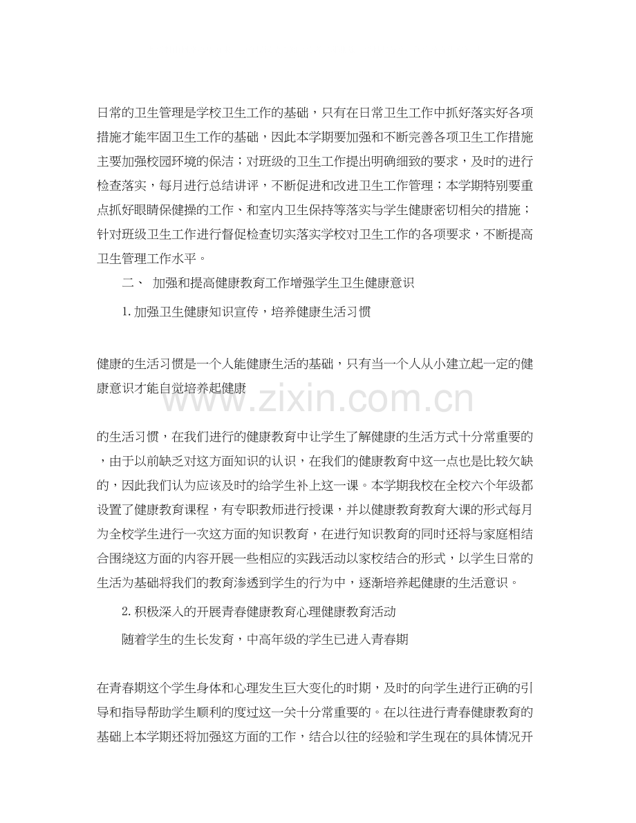 第一学期卫生班主任工作计划.docx_第2页