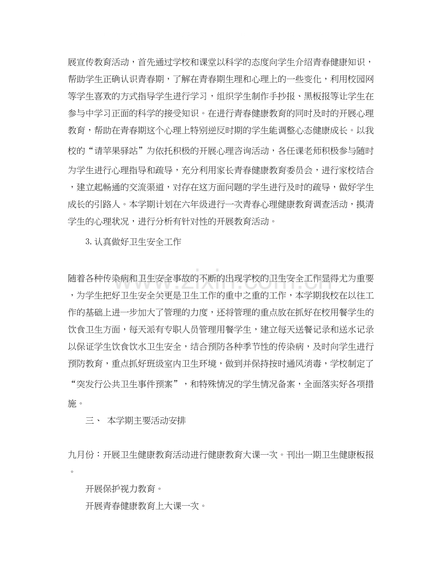 第一学期卫生班主任工作计划.docx_第3页