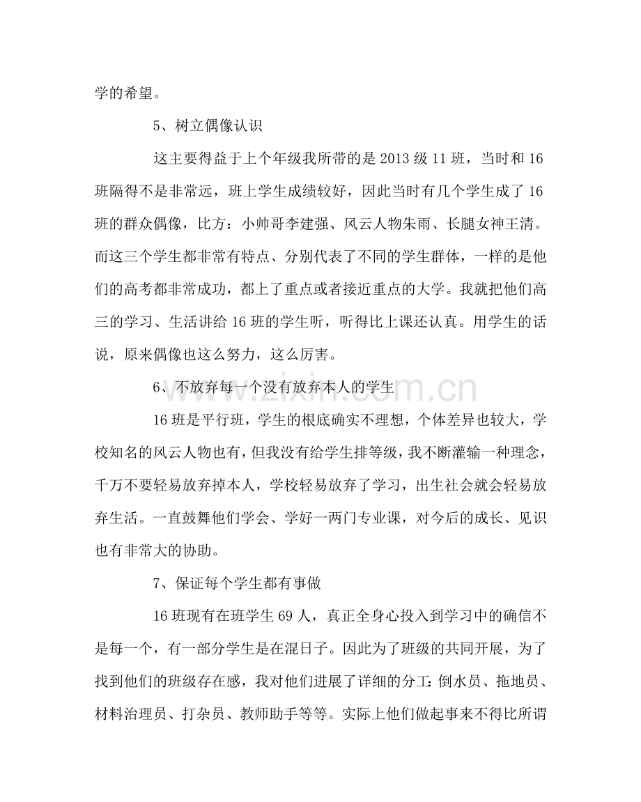 班主任工作范文班主任工作经验交流：学期初怎样快速带好一个.doc_第3页