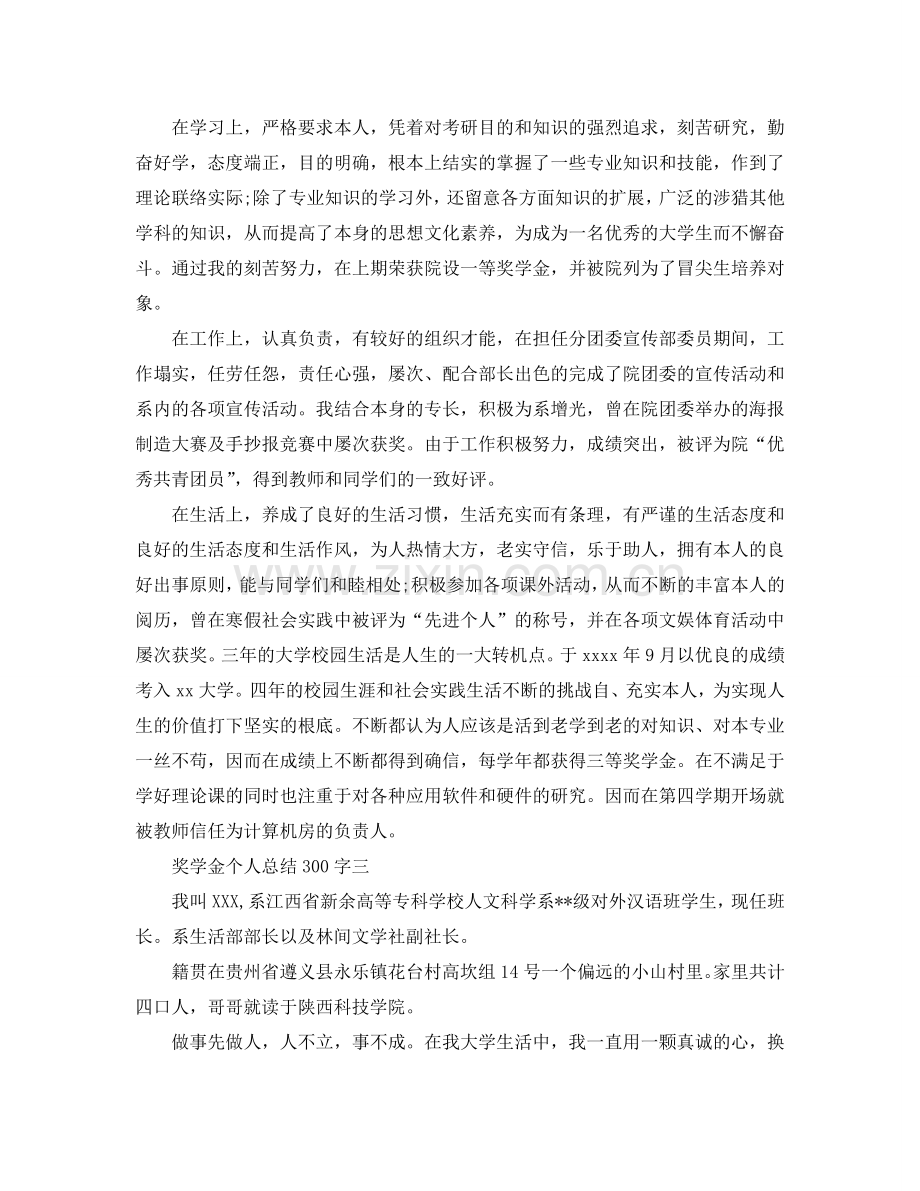 奖学金个人参考总结300字.doc_第2页