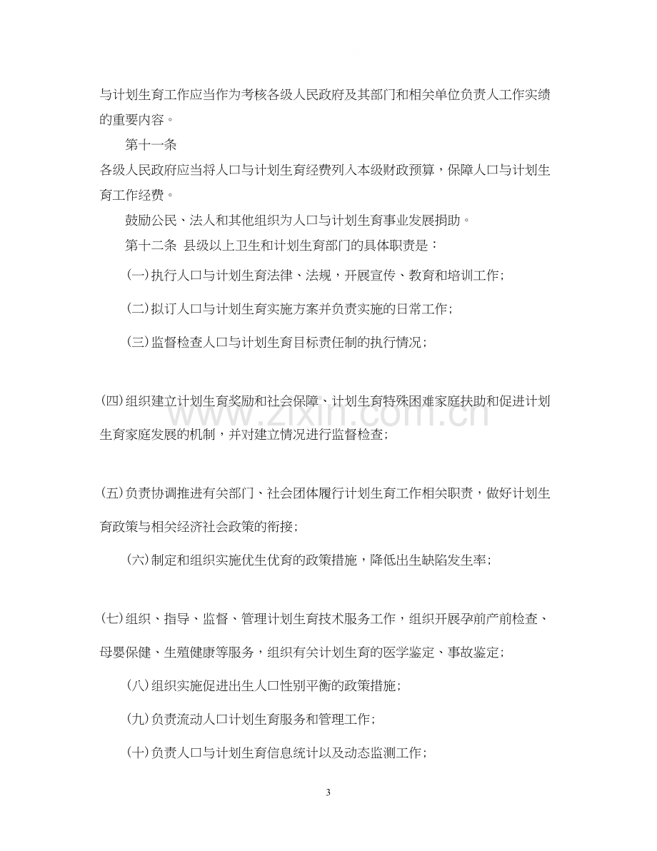 陕西省人口与计划生育条例.docx_第3页