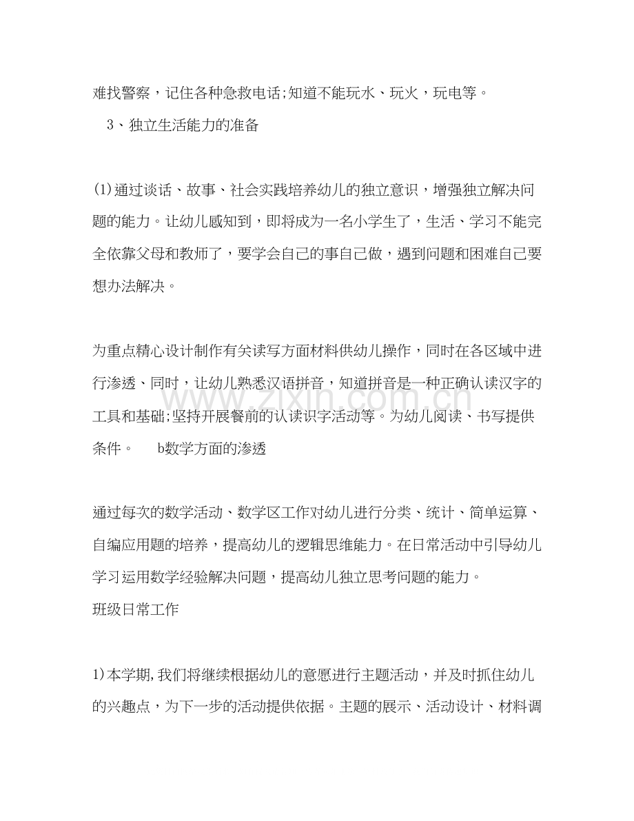 中班新学期教师个人工作计划模板五篇.docx_第2页