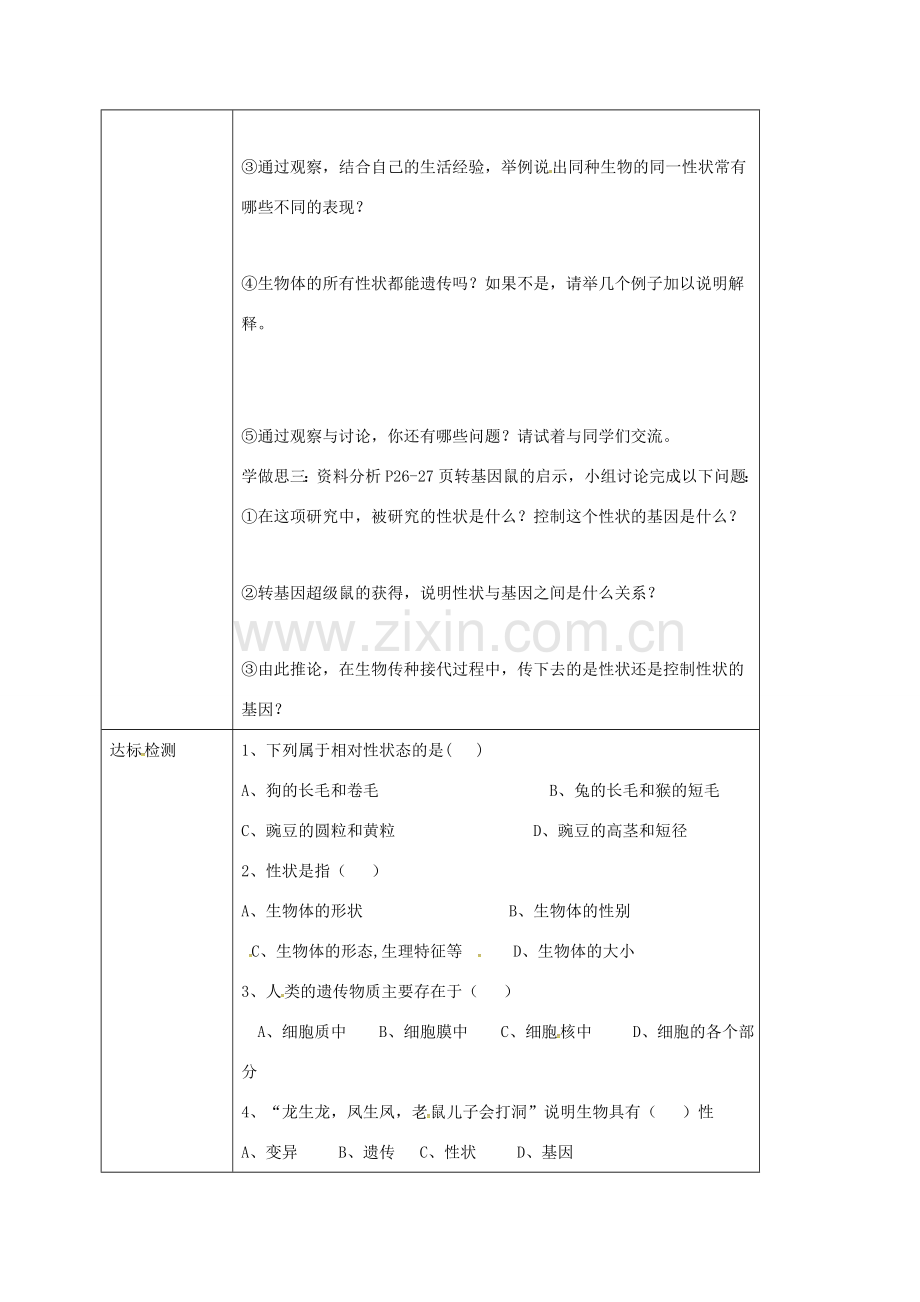 校八年级生物下册 7.2.1 基因控制生物的性状教案 （新版）新人教版-（新版）新人教版初中八年级下册生物教案.doc_第2页