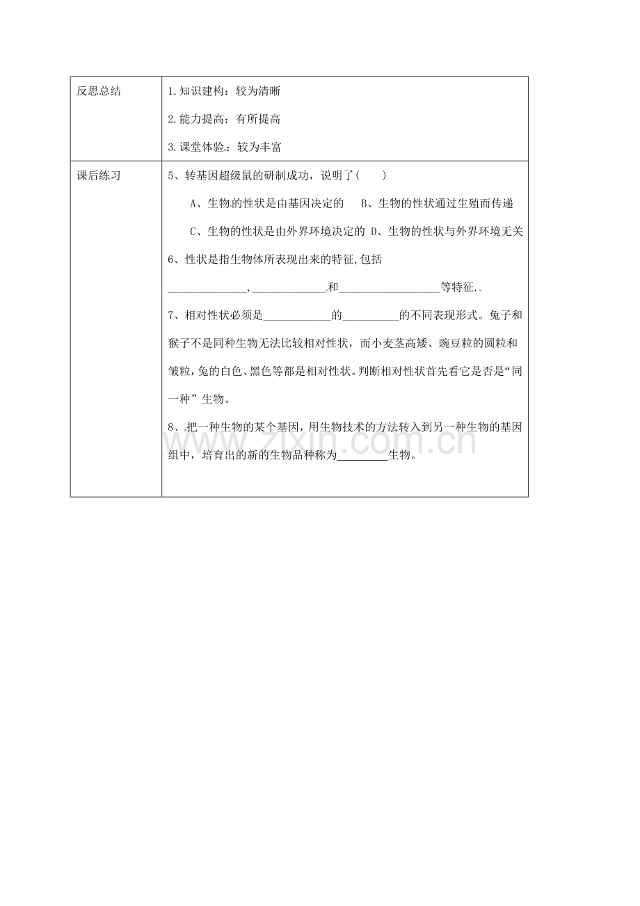 校八年级生物下册 7.2.1 基因控制生物的性状教案 （新版）新人教版-（新版）新人教版初中八年级下册生物教案.doc_第3页