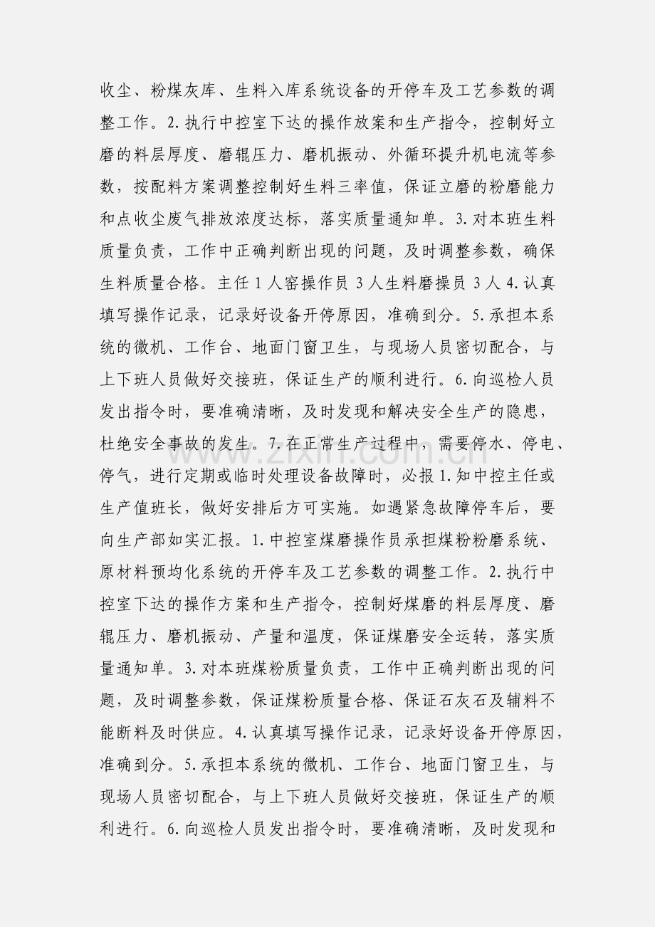 中控室人员岗位职责.docx_第2页