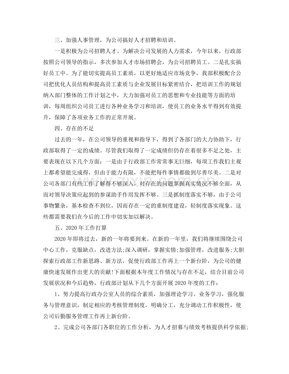 行政部的年度工作总结.docx_第2页