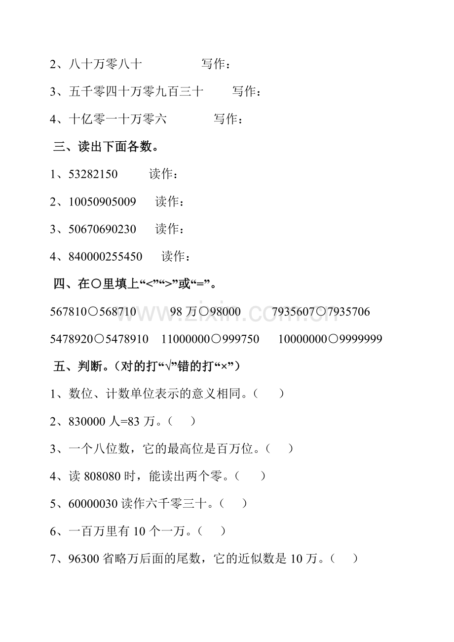 管公学校青岛版四年级数学上册第一单元质量检测.doc_第2页