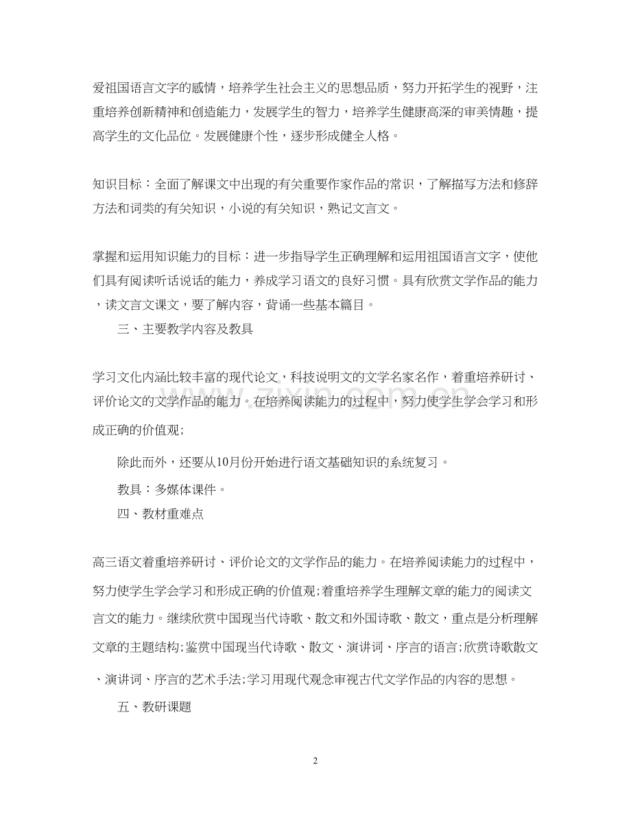 教师工作计划年5篇.docx_第2页