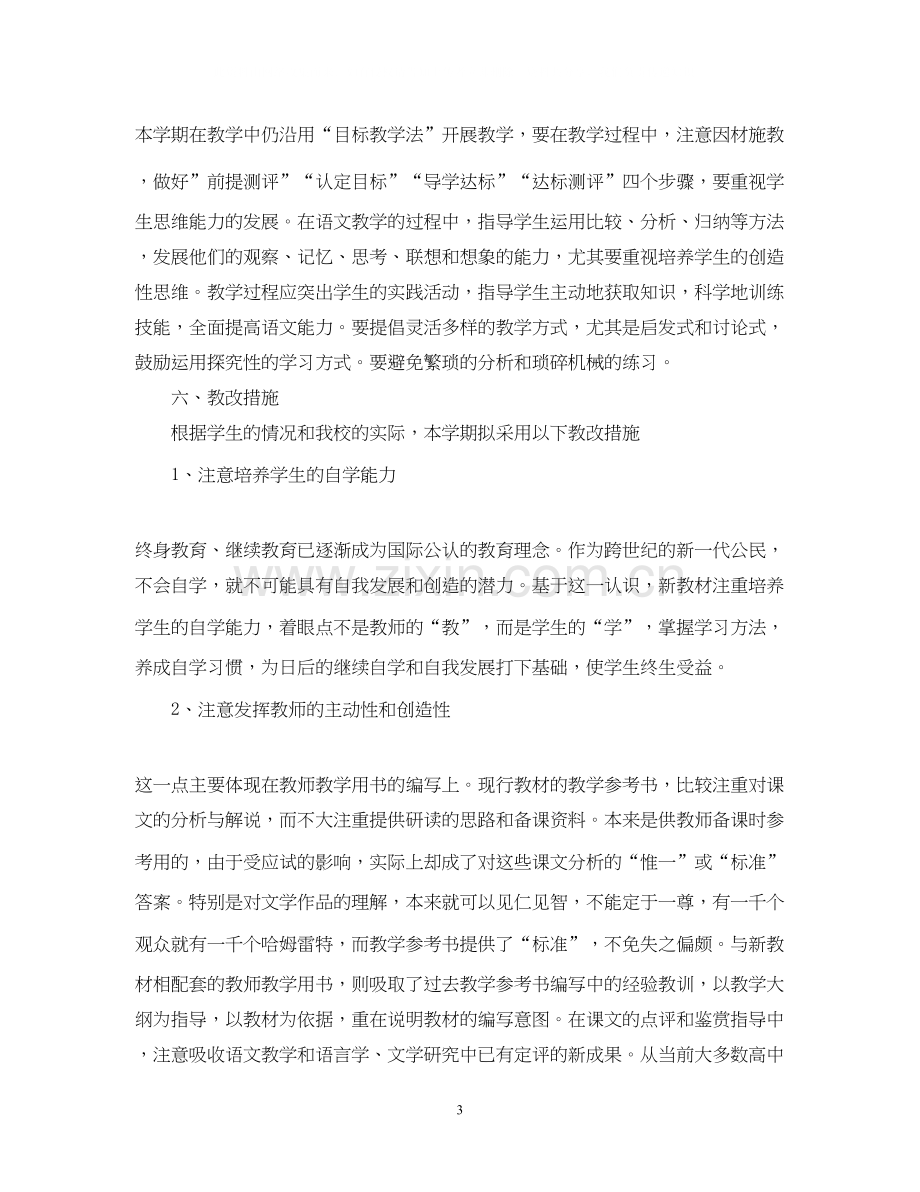 教师工作计划年5篇.docx_第3页