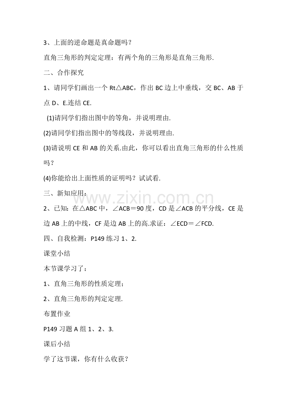 直角三角形教学设计.docx_第2页