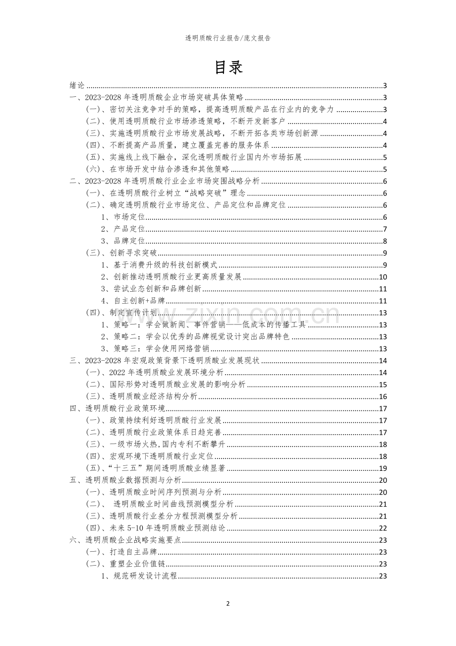 2023年透明质酸行业洞察报告及未来五至十年预测分析报告.docx_第2页