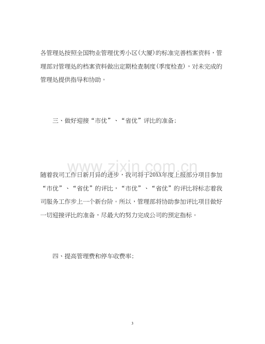 物业管理工作计划.docx_第3页