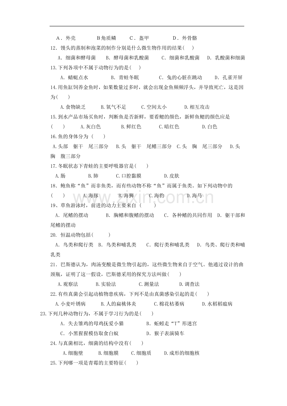 四川省自贡市富顺第三中学校2015-2016学年八年级上学期期中考试生物试题.doc_第2页