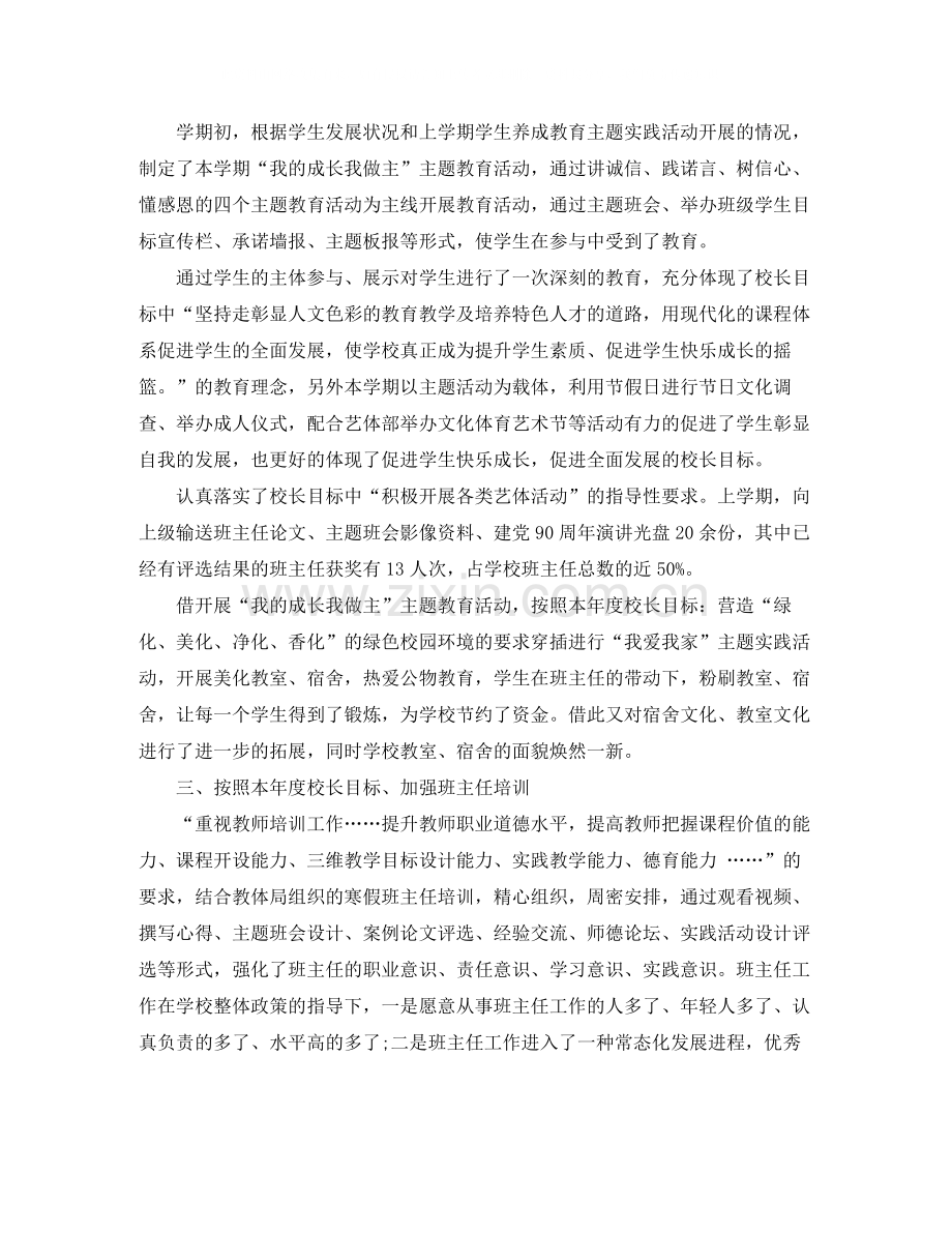 高中德育半年工作总结.docx_第3页