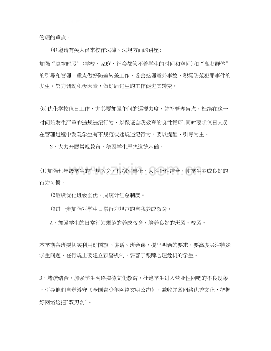 初中教师德育工作计划书范例.docx_第2页