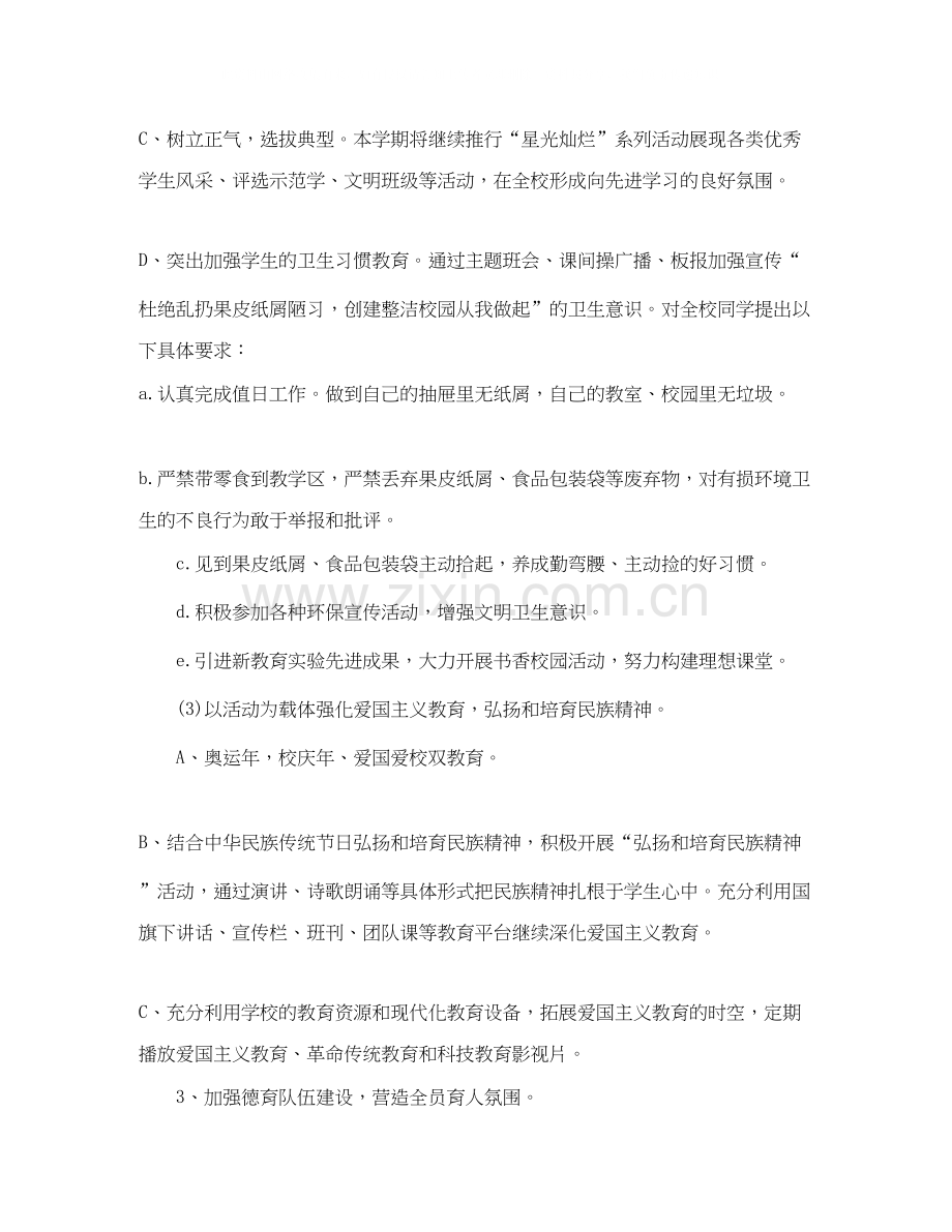 初中教师德育工作计划书范例.docx_第3页