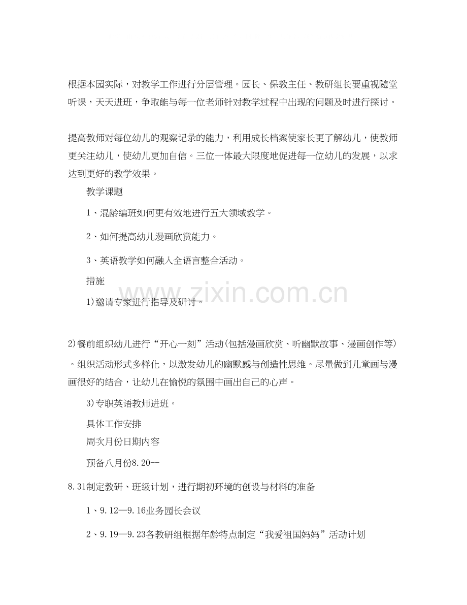 小班上学期班主任个人计划.docx_第2页