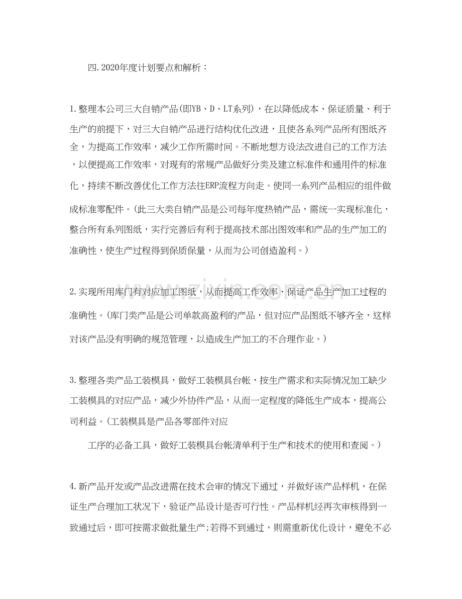 技术部门年度工作计划.docx_第3页