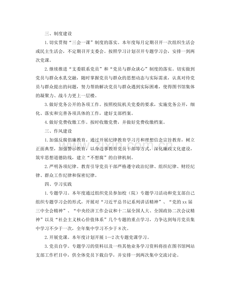 图书馆党支部工作计划怎么写格式 .docx_第2页