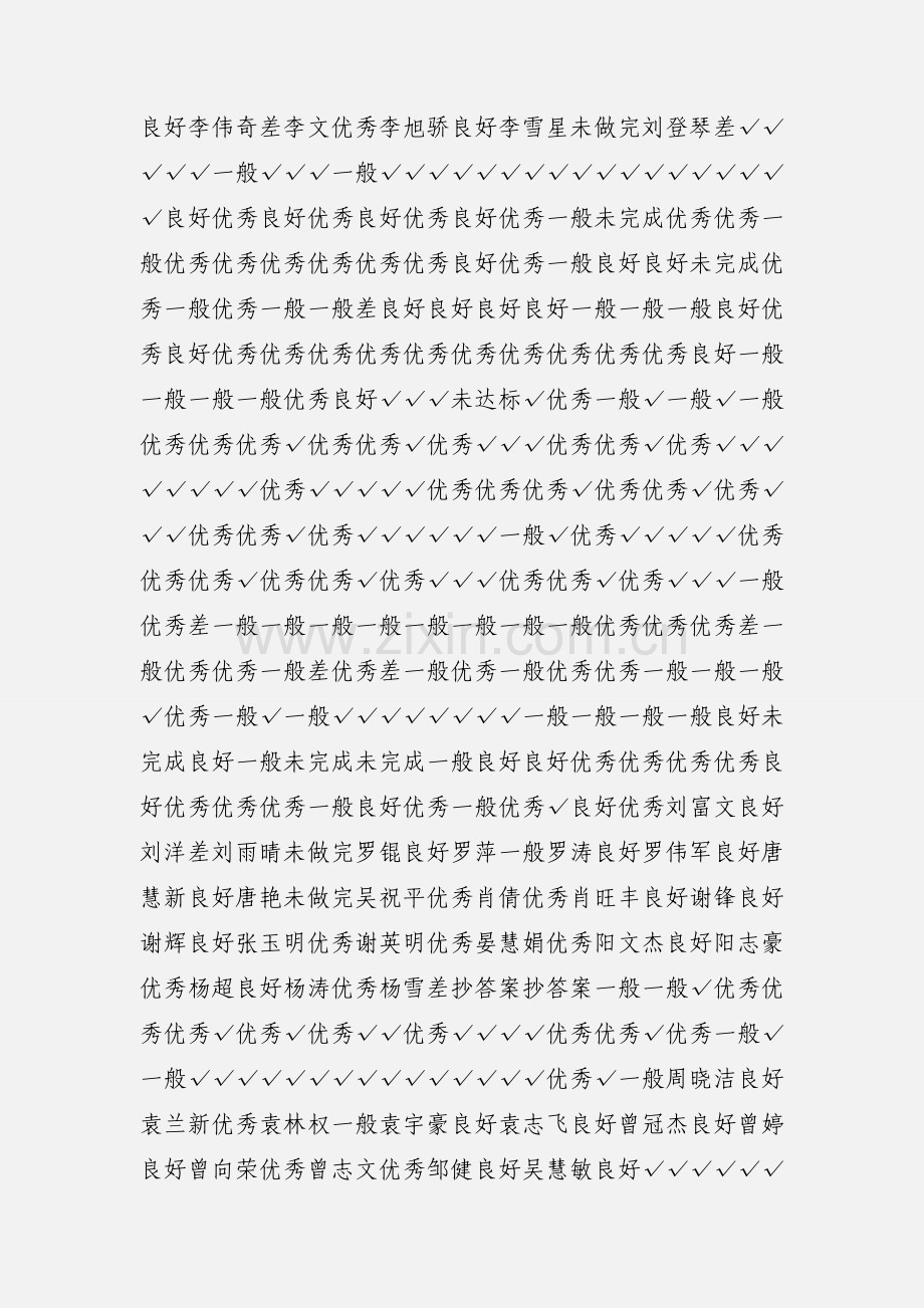 寒假作业检查情况.docx_第2页