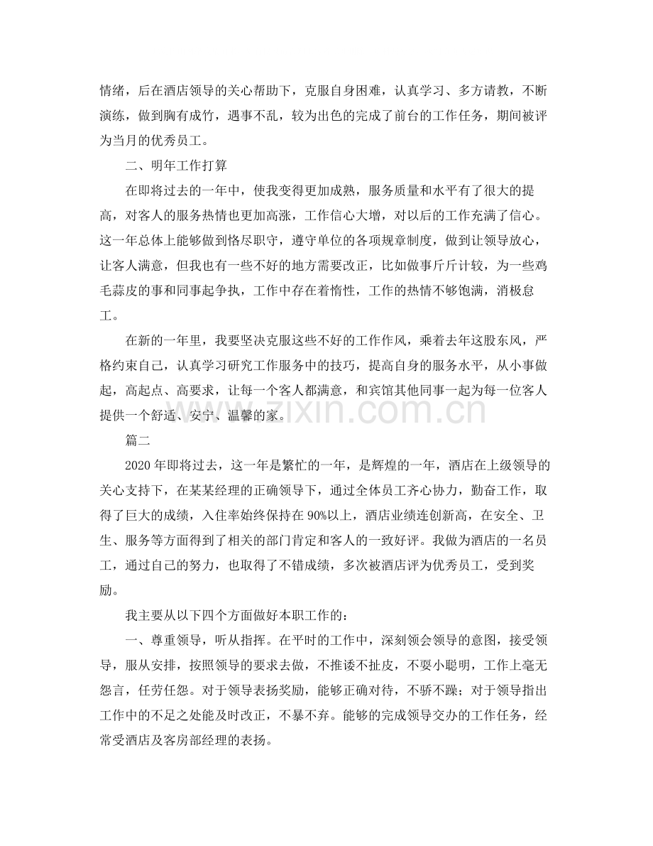 客房服务员个人总结三篇.docx_第2页