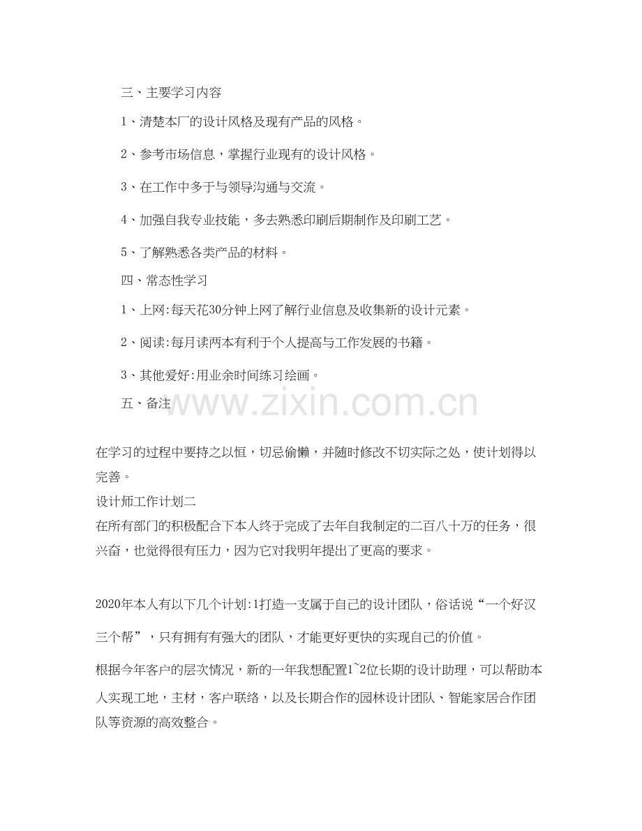 设计师工作计划2.docx_第2页