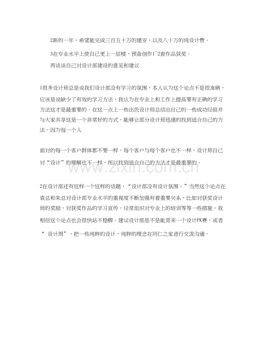 设计师工作计划2.docx_第3页