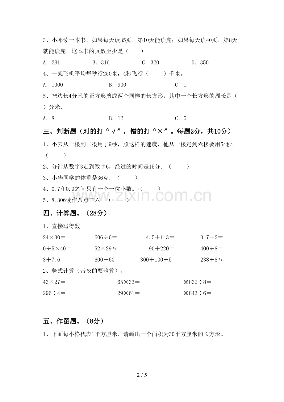 2023年人教版三年级数学下册期中考试题及答案【汇总】.doc_第2页