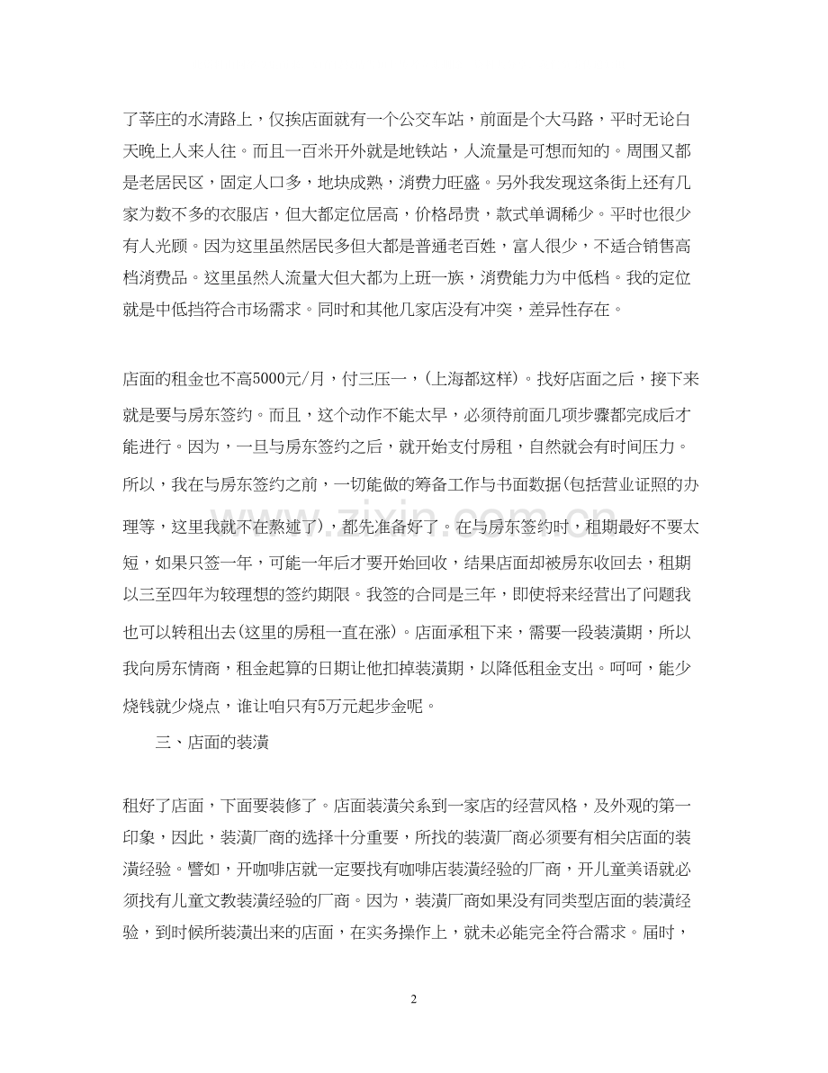 服装销售人员的个人工作计划.docx_第2页