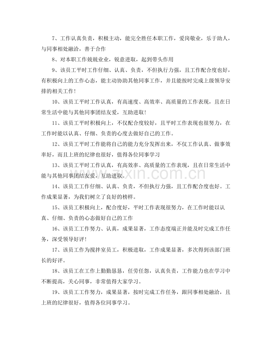 部门对员工的评价.docx_第3页