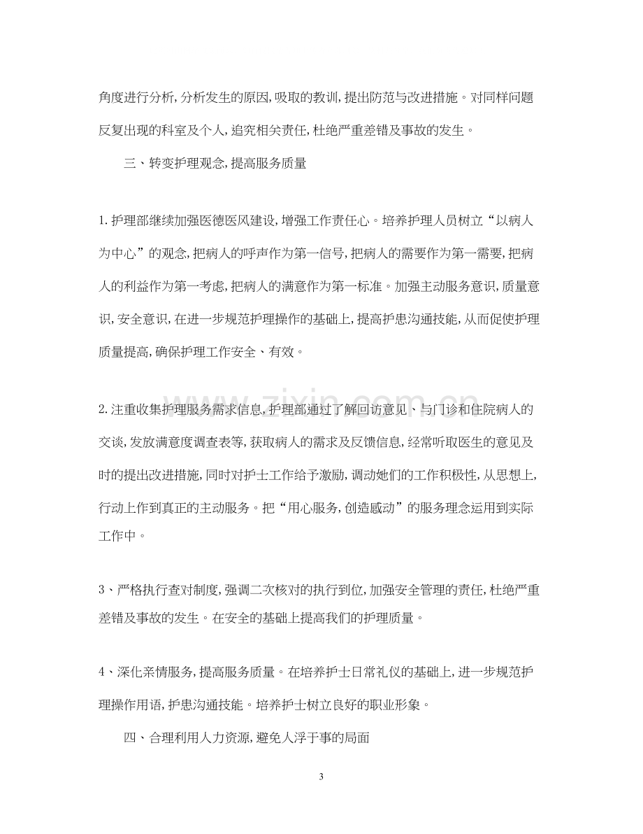 有关于医院内科护理工作计划.docx_第3页