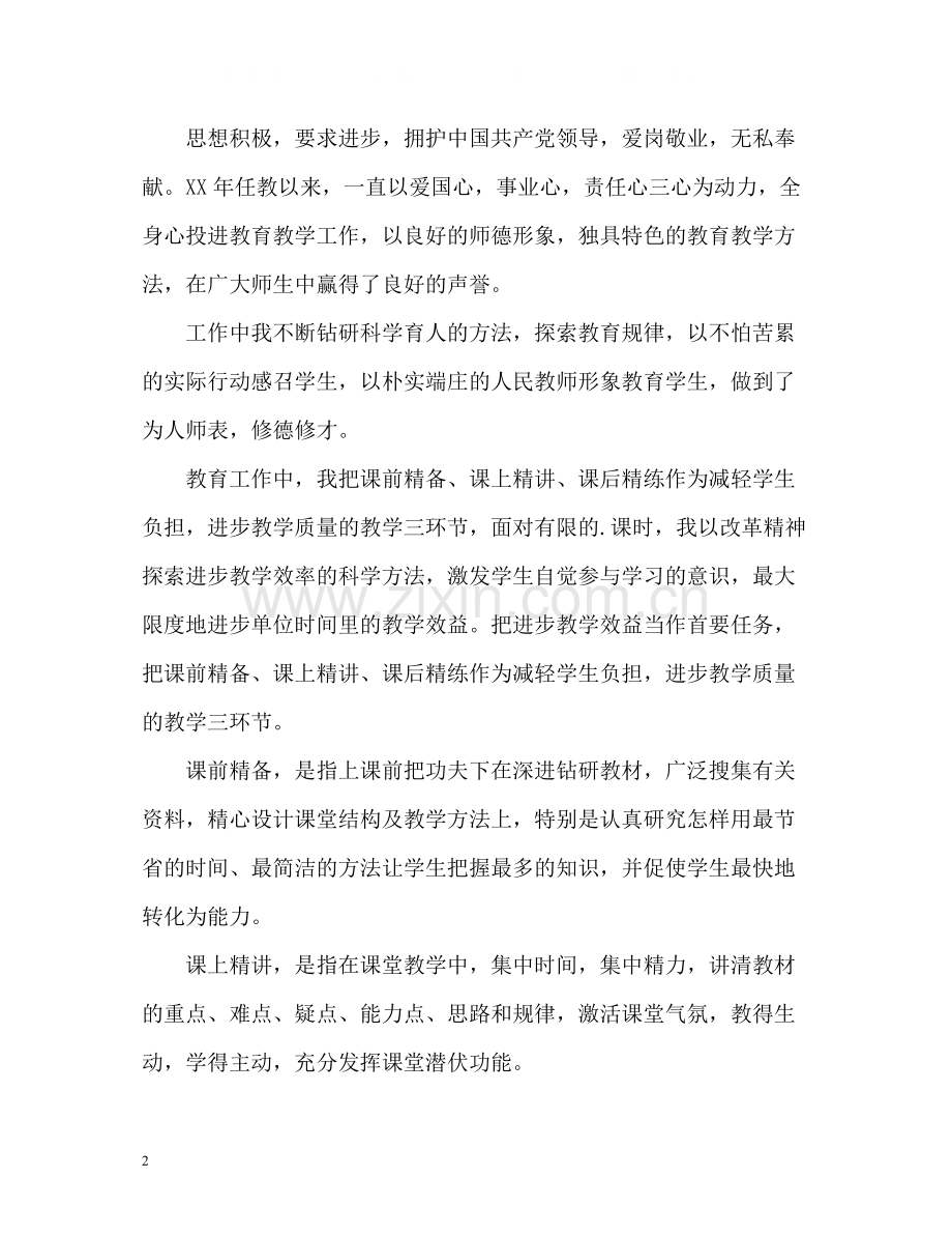 教师个人简历自我评价「」.docx_第2页