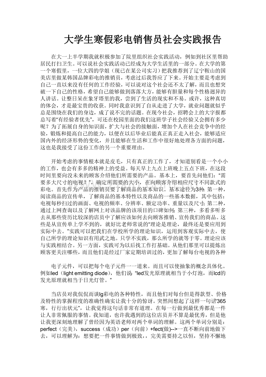 2010年大学生寒假彩电销售员社会实践报告.doc_第1页