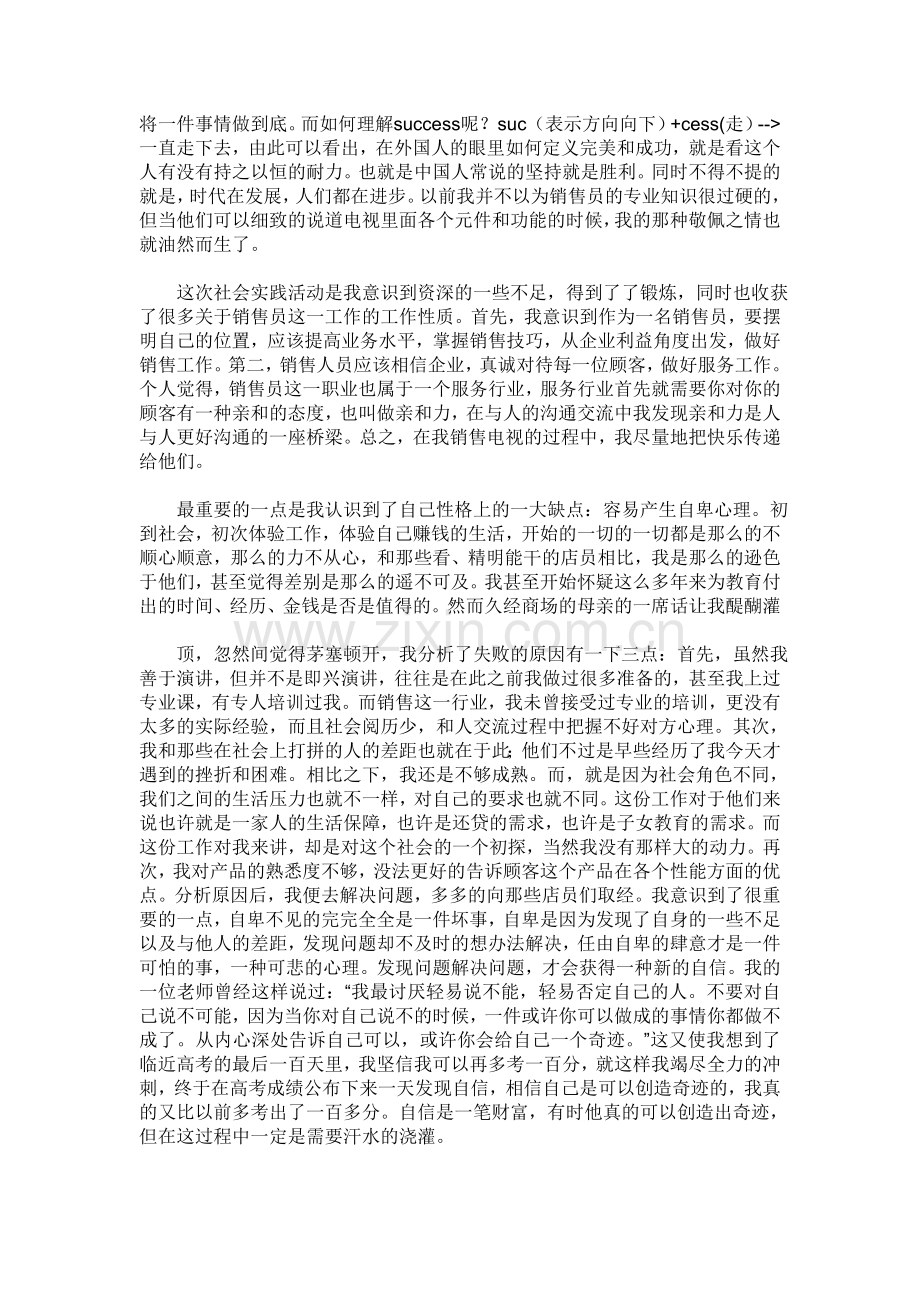 2010年大学生寒假彩电销售员社会实践报告.doc_第2页