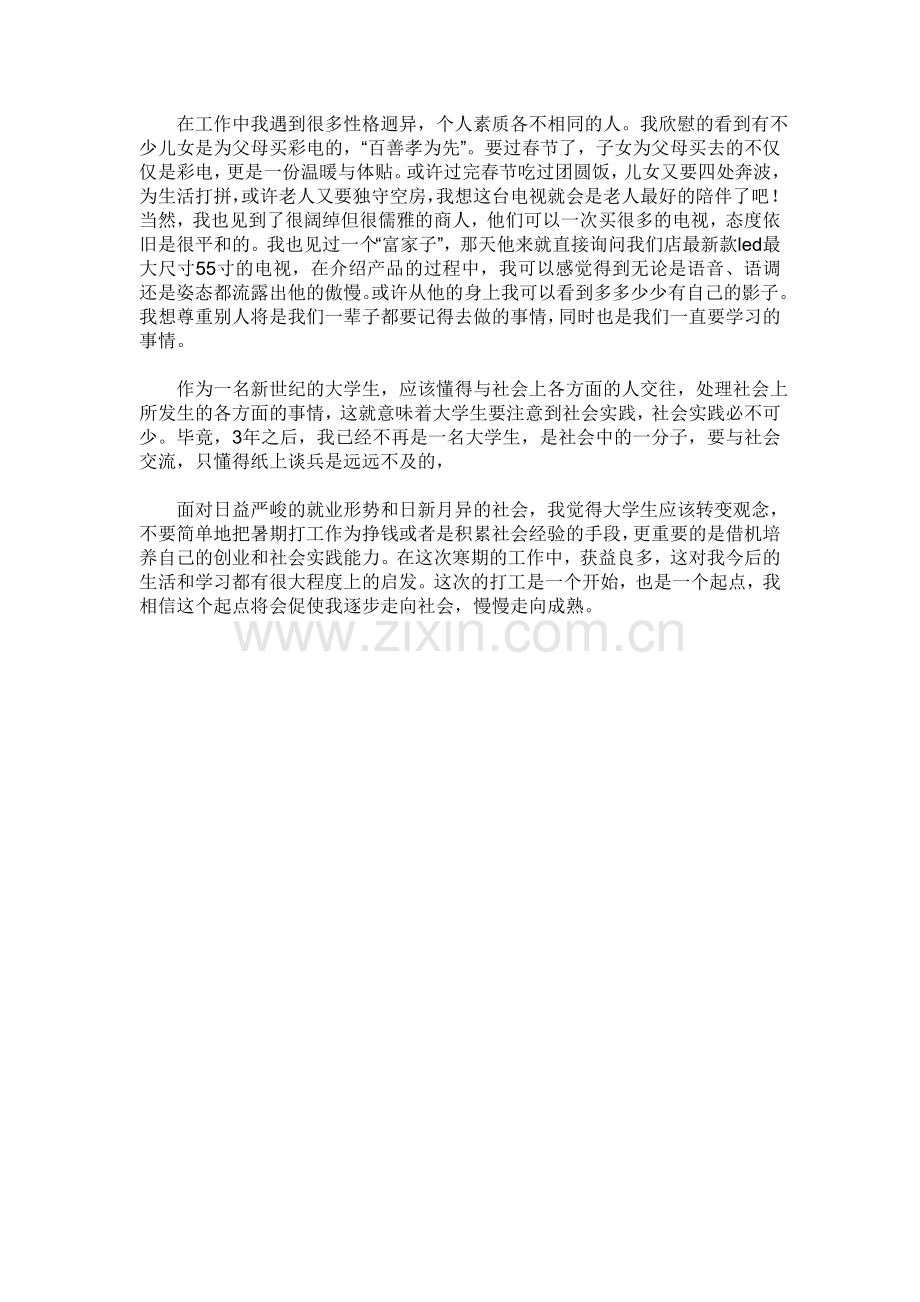 2010年大学生寒假彩电销售员社会实践报告.doc_第3页