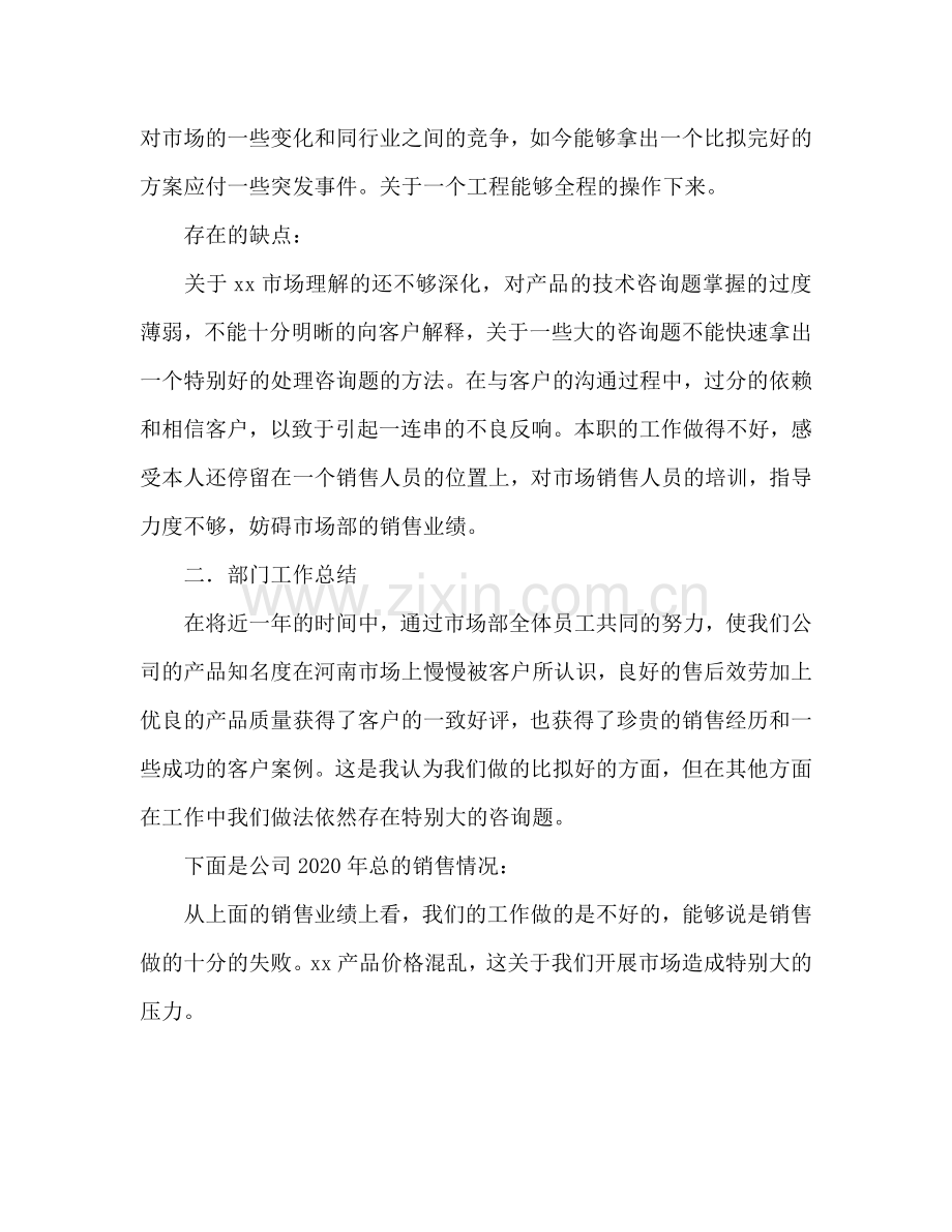 销售工作总结与参考计划.doc_第2页