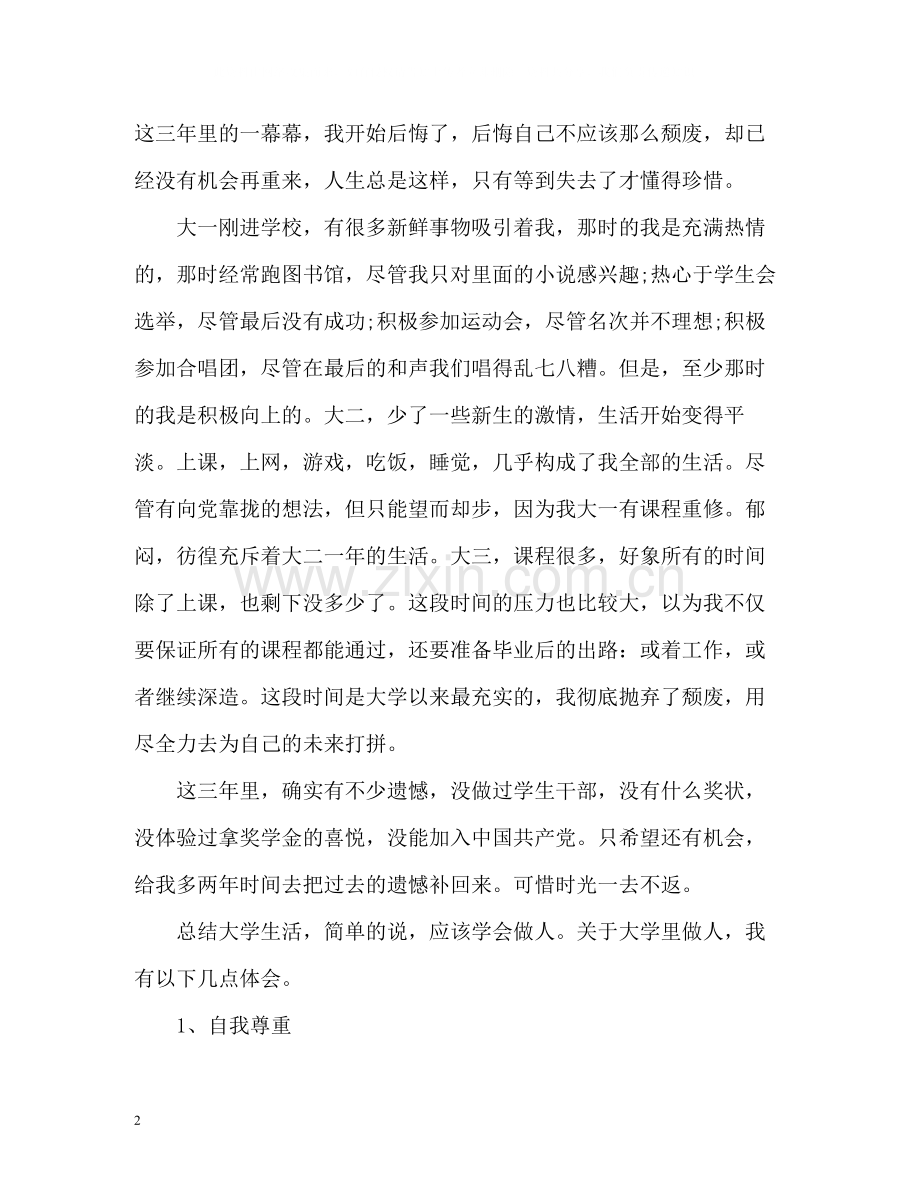 大学生毕业个人总结2).docx_第2页