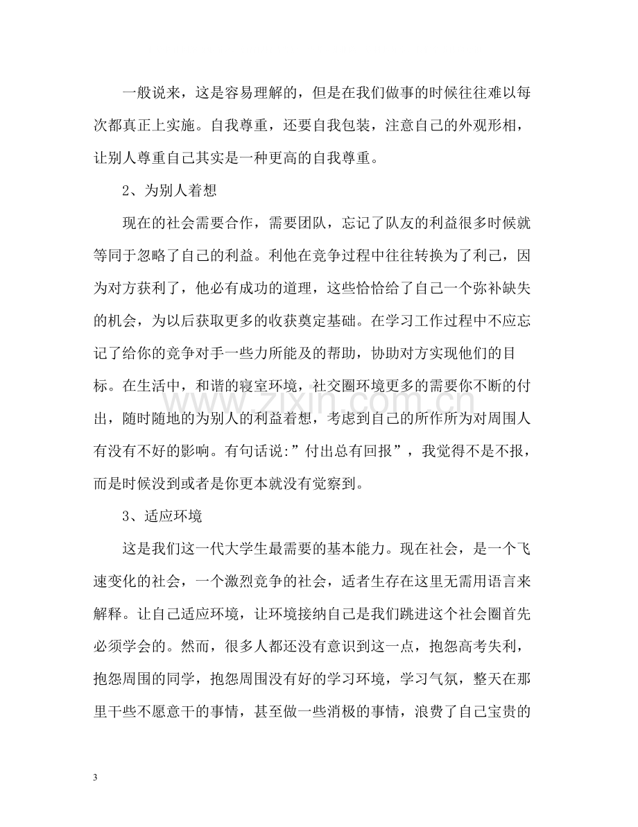 大学生毕业个人总结2).docx_第3页